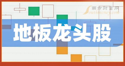 A股地板板块三大龙头股名单一览